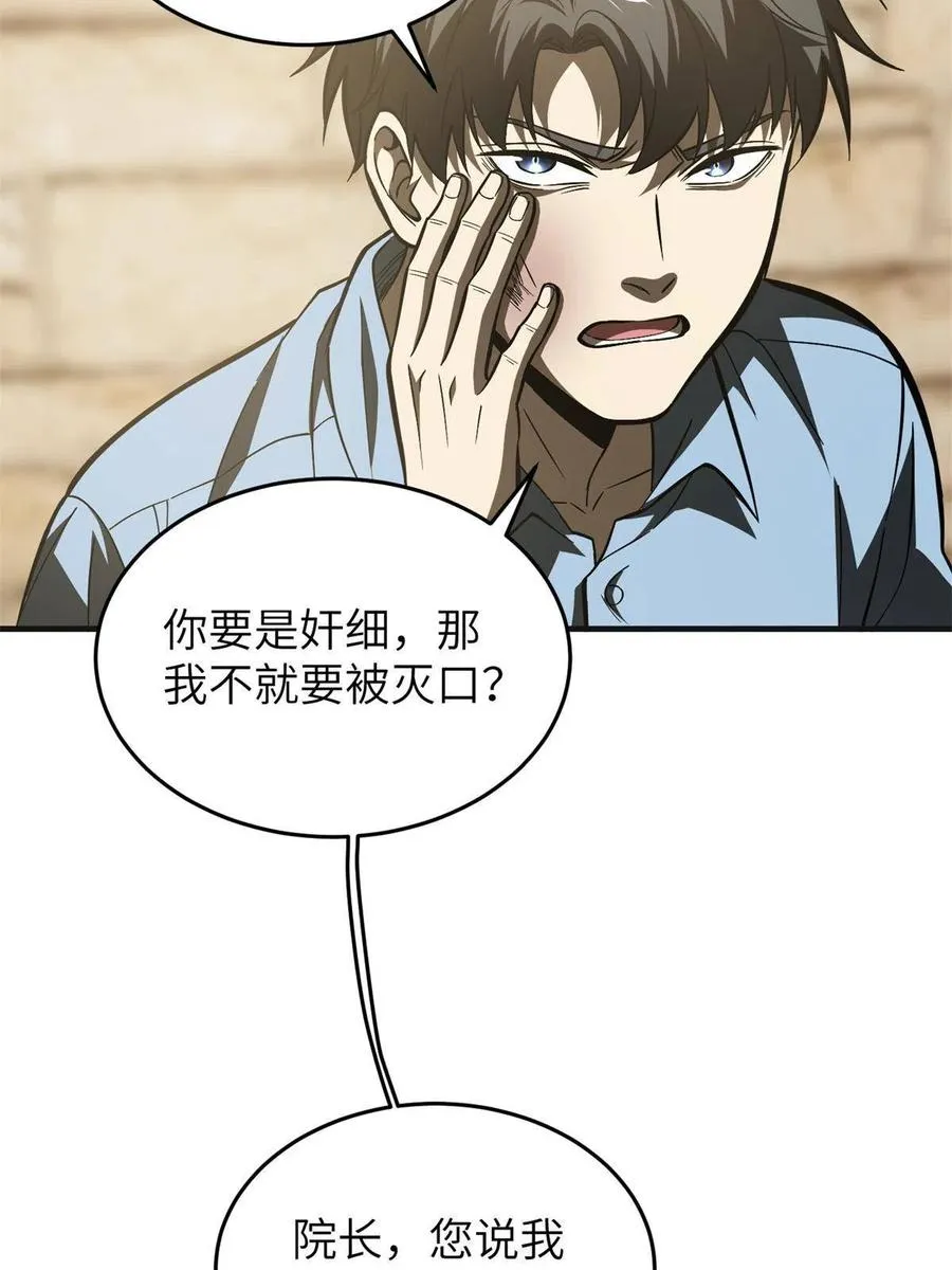 141 挑衅 第6页
