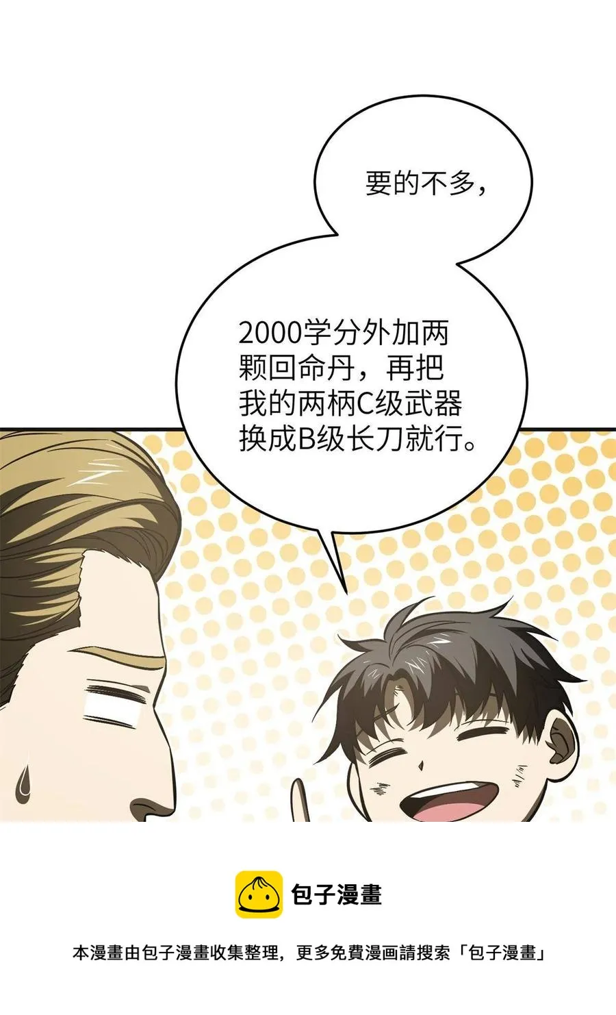 141 挑衅 第21页