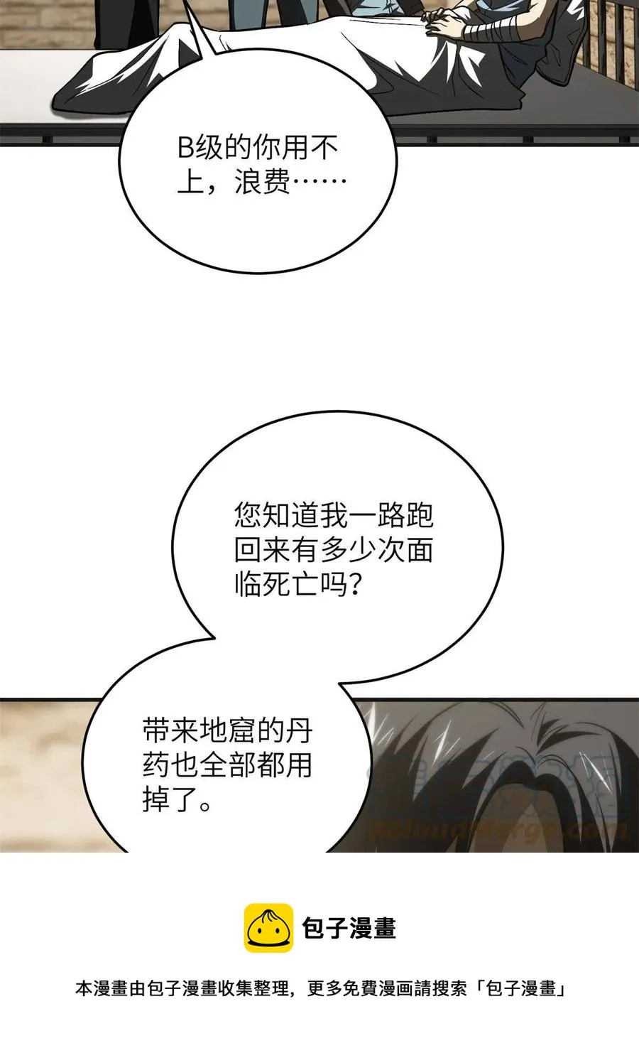 141 挑衅 第25页