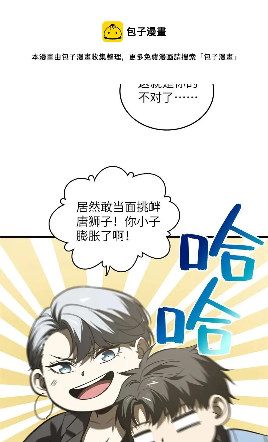 141 挑衅 第53页