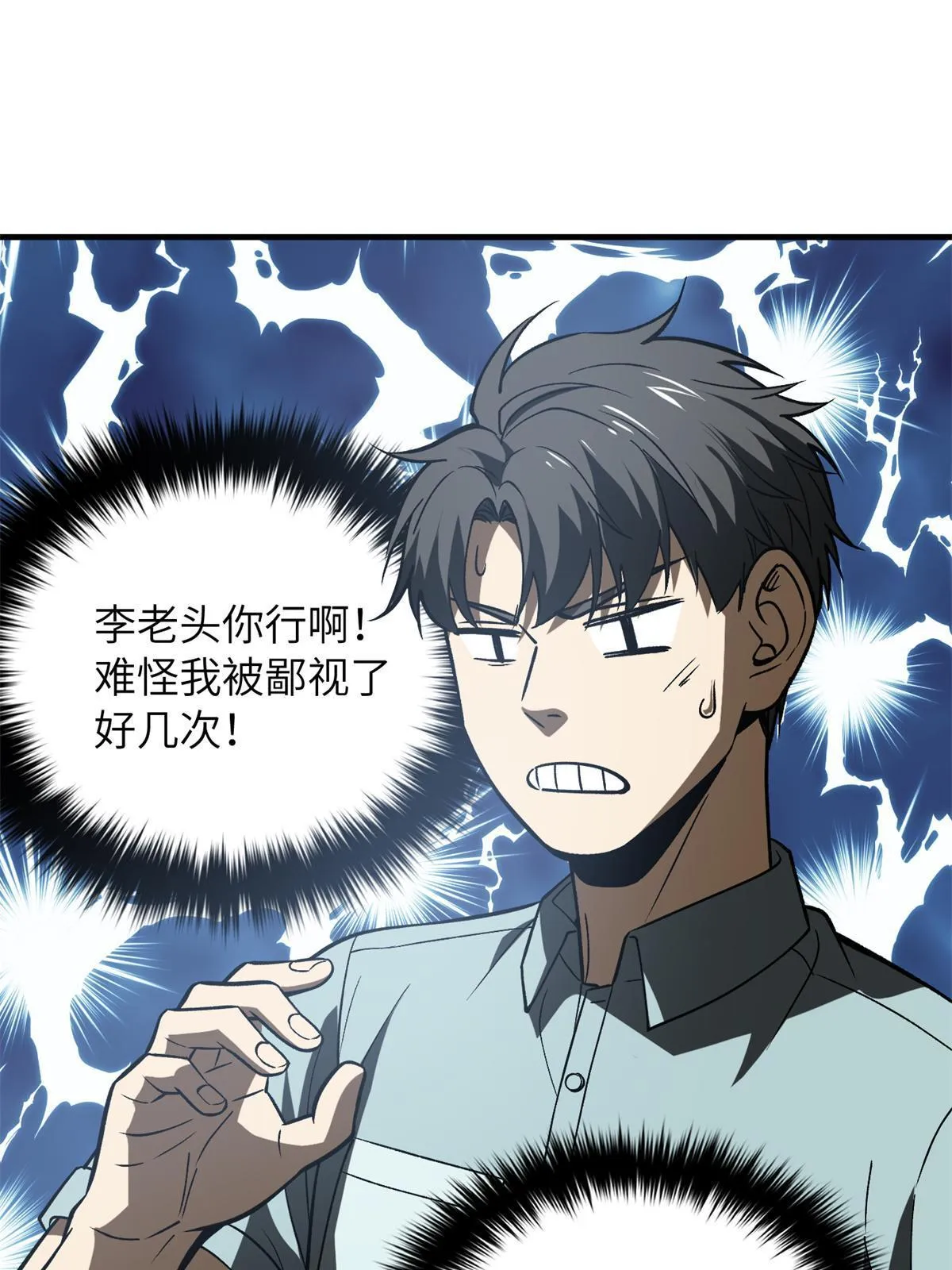 167 野心 第11页