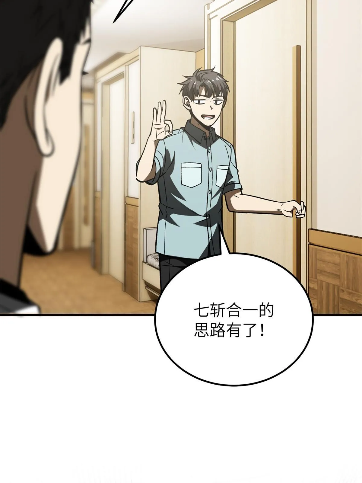 167 野心 第16页