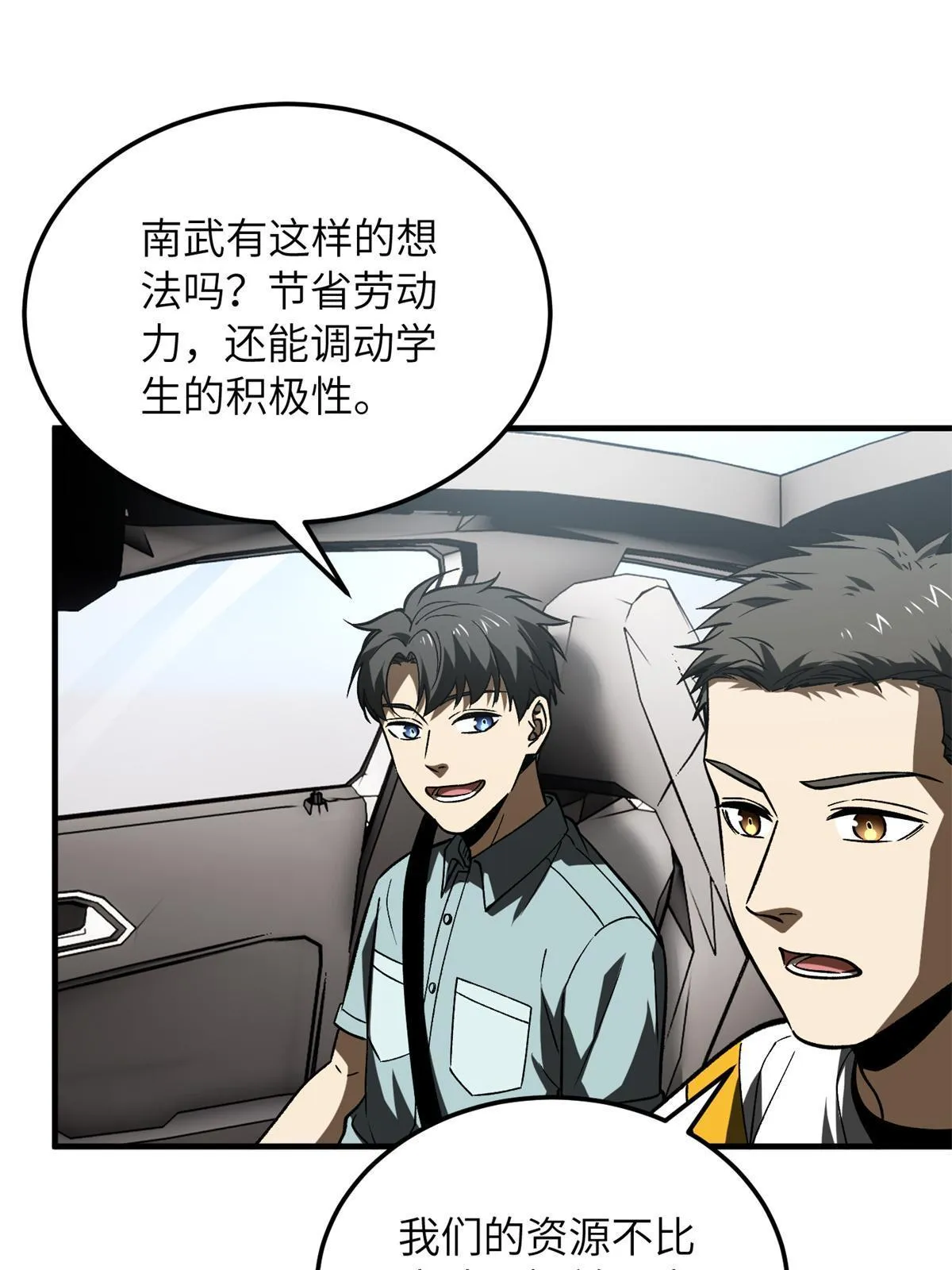 167 野心 第21页