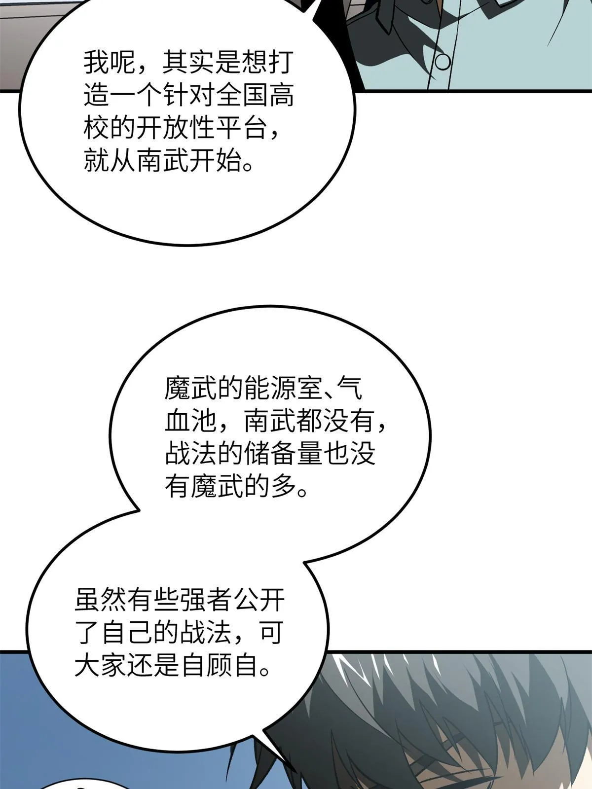 167 野心 第23页