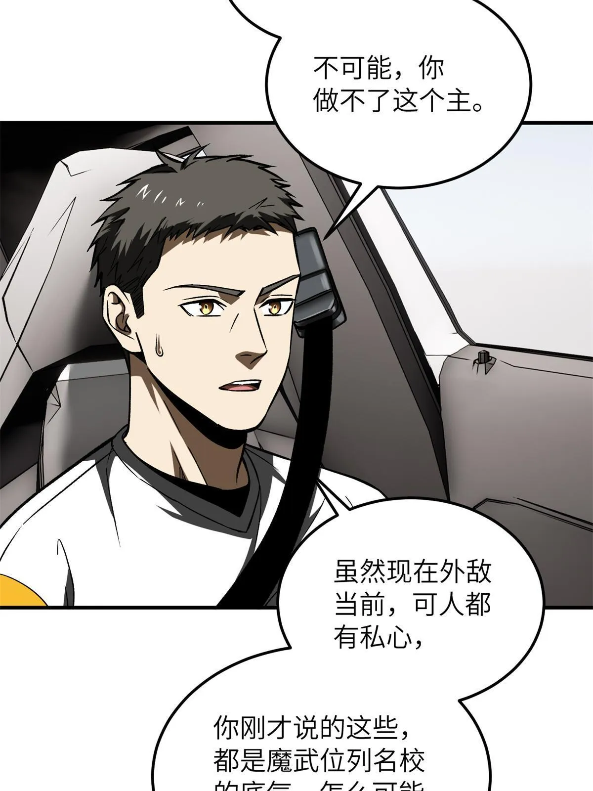 167 野心 第27页