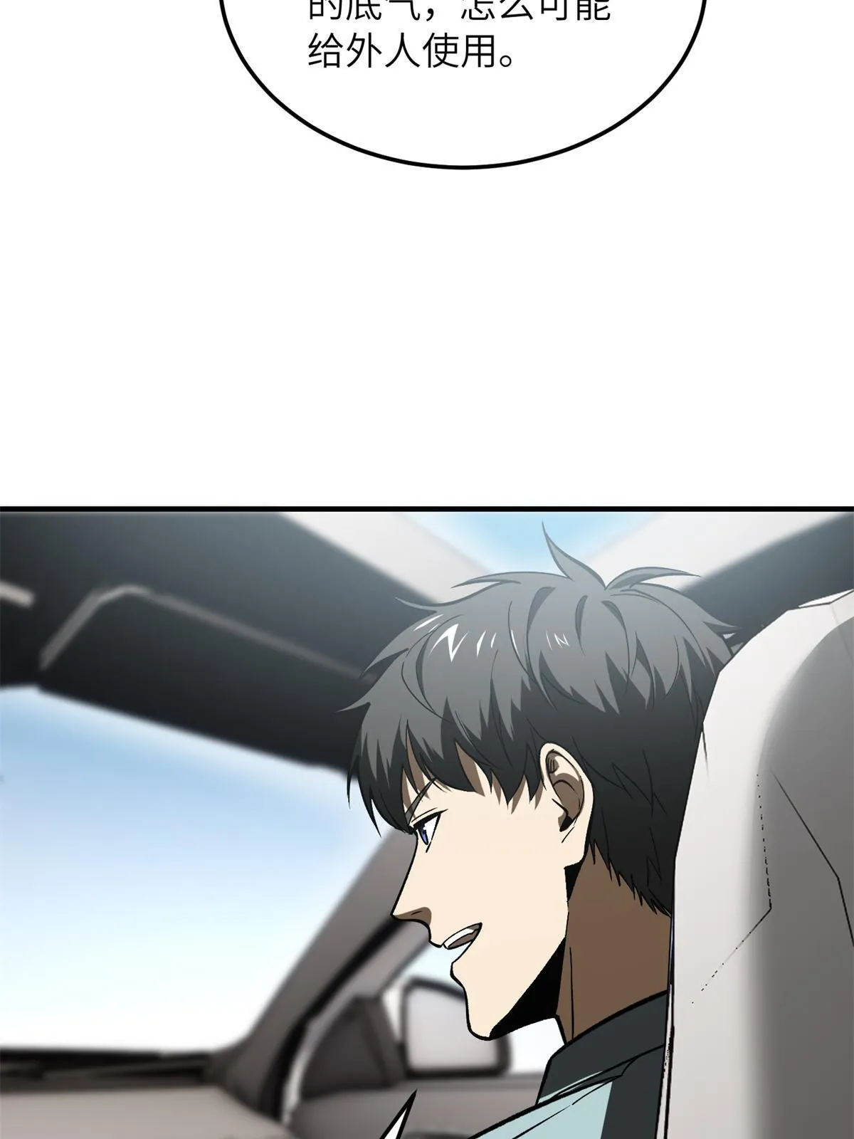 167 野心 第28页