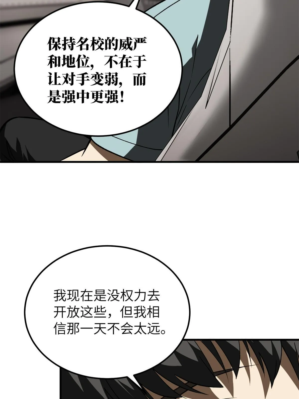 167 野心 第29页
