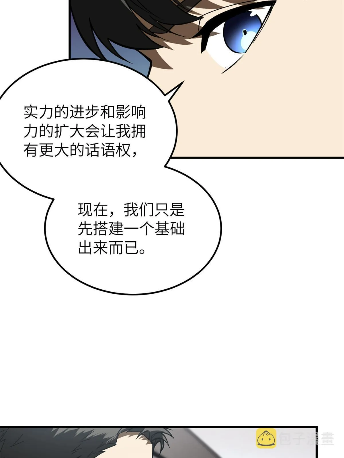 167 野心 第30页