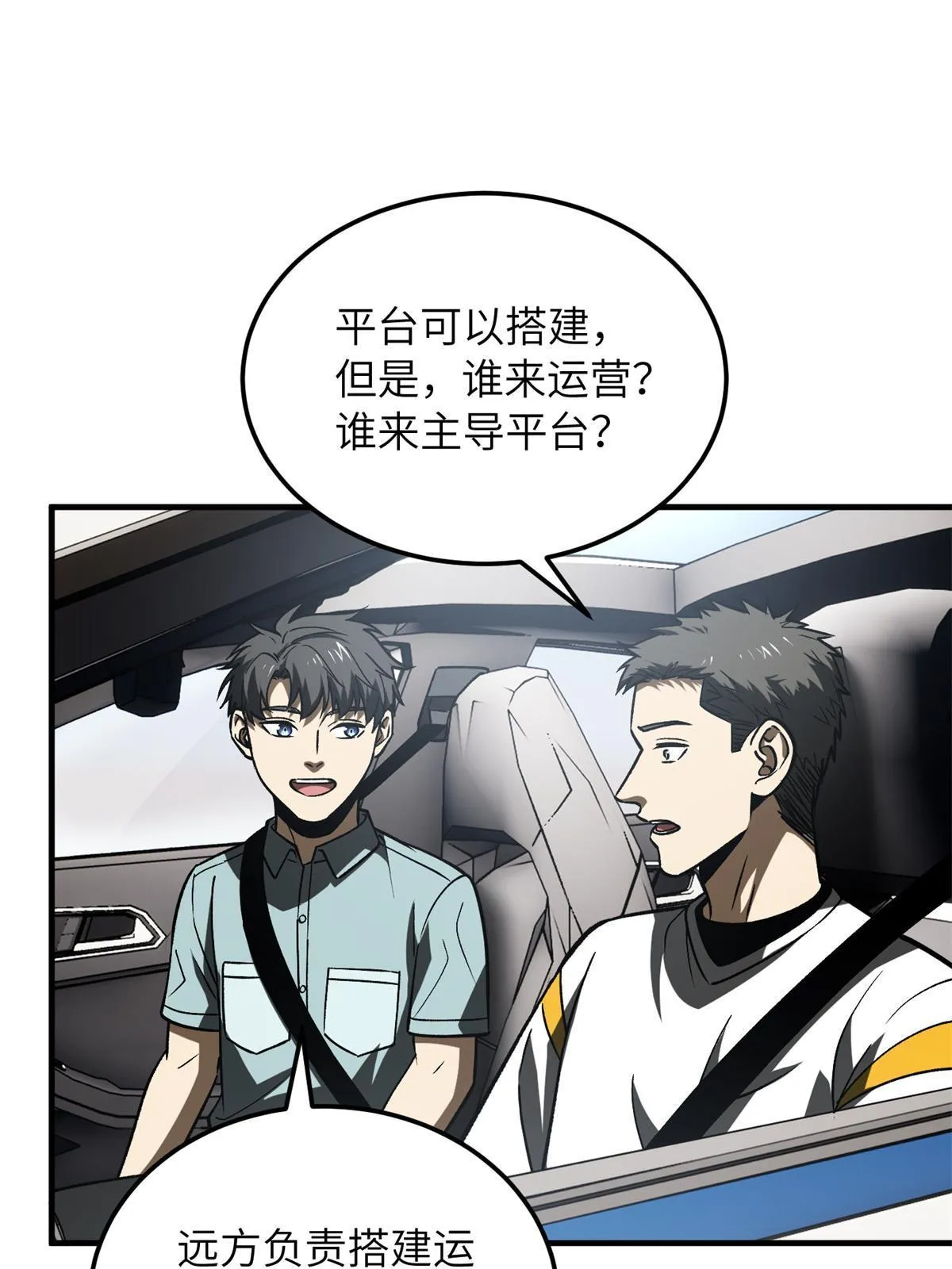 167 野心 第32页