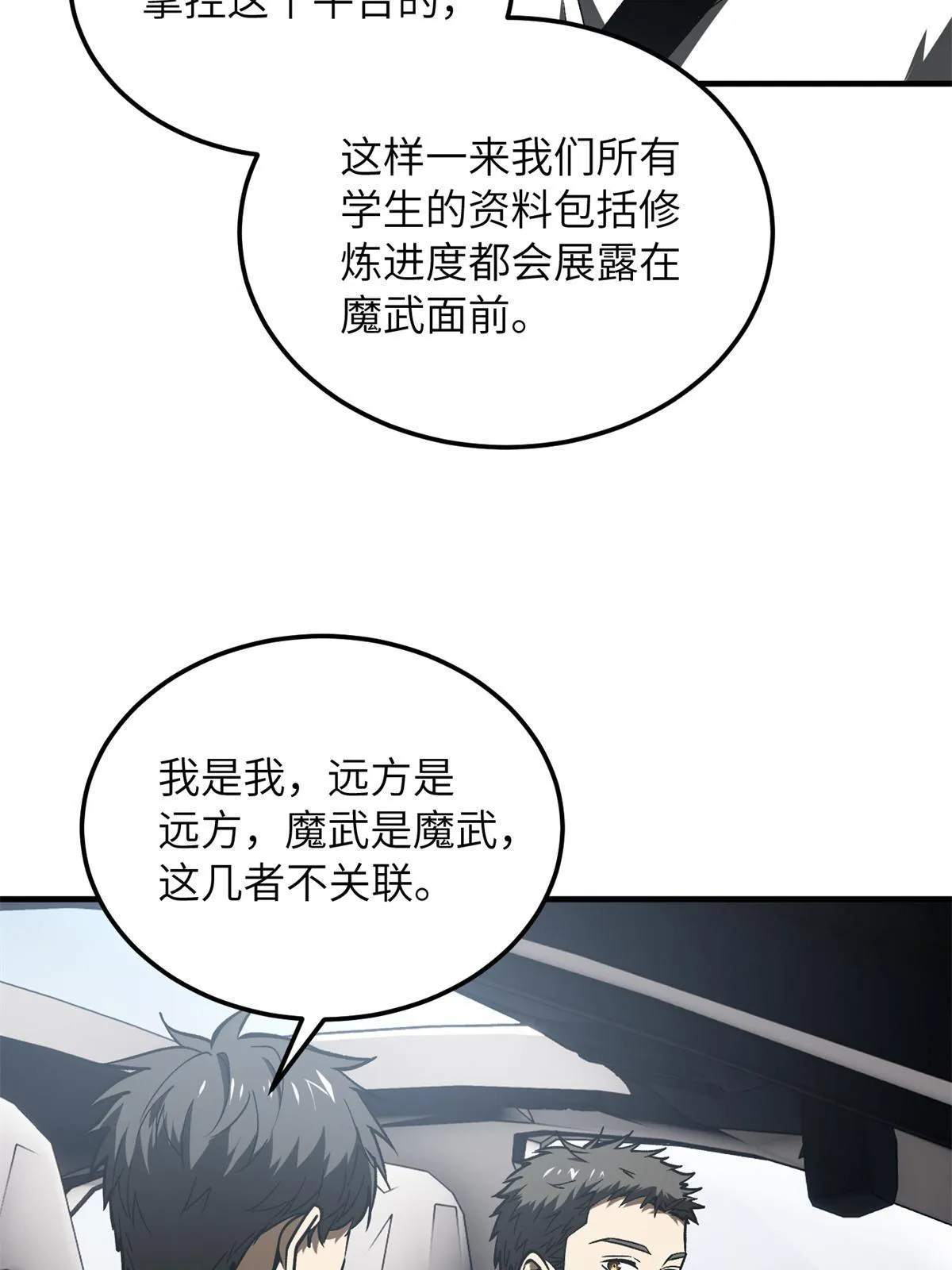 167 野心 第34页