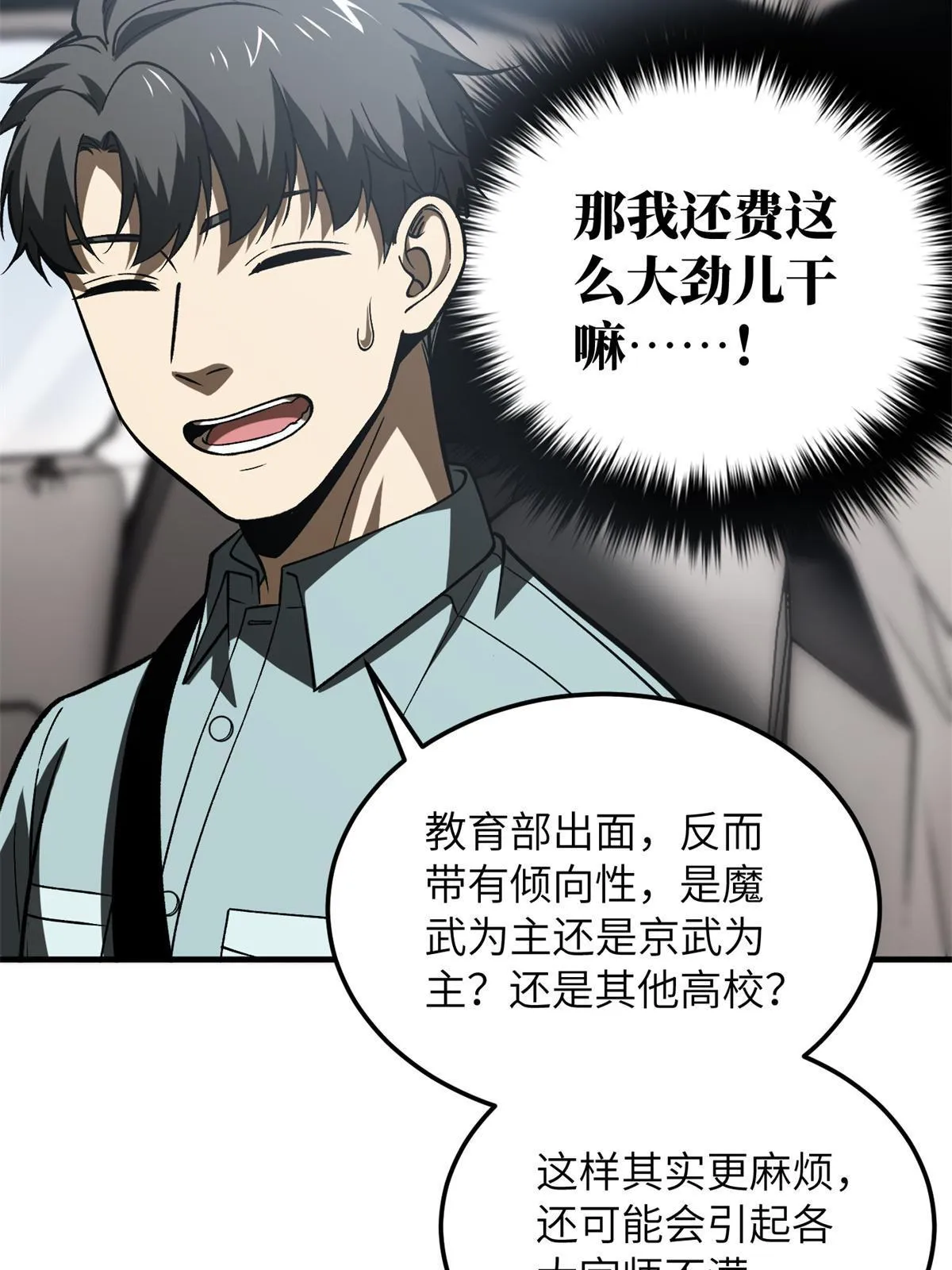 167 野心 第37页
