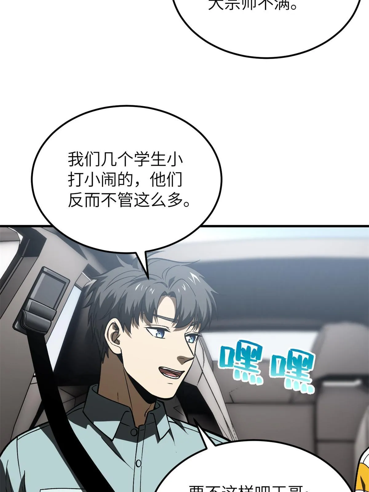 167 野心 第38页