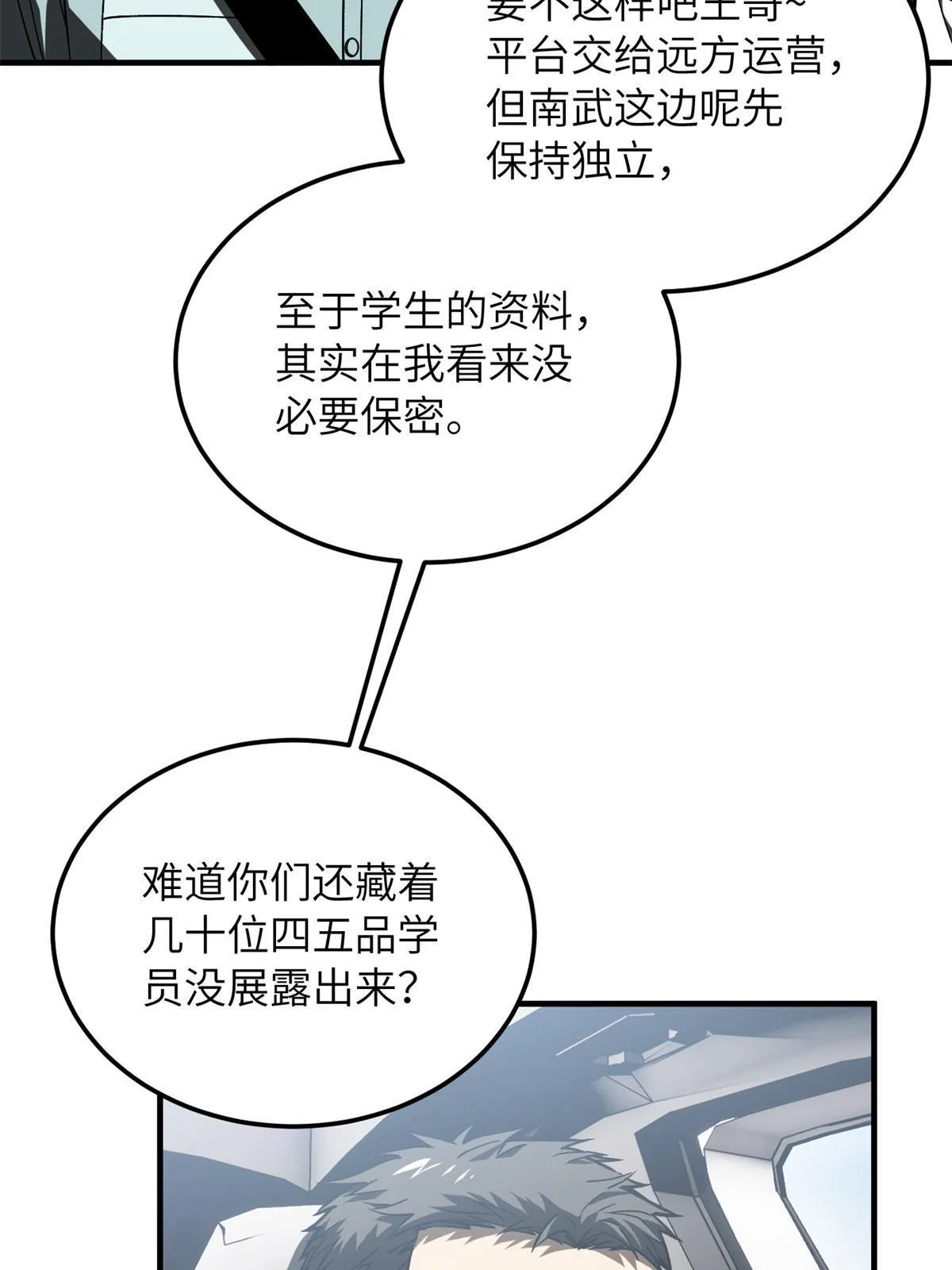 167 野心 第39页