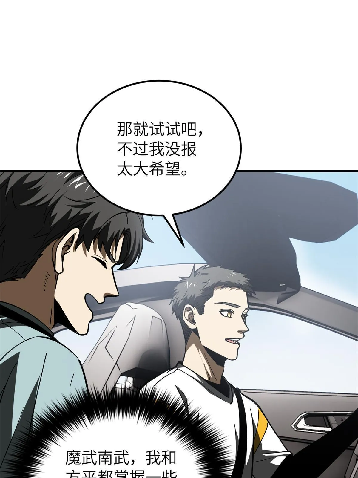 167 野心 第43页