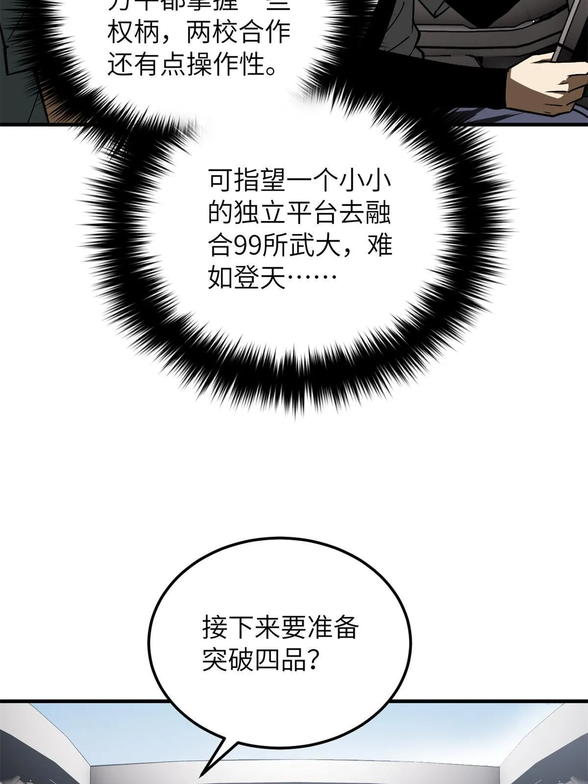 167 野心 第44页