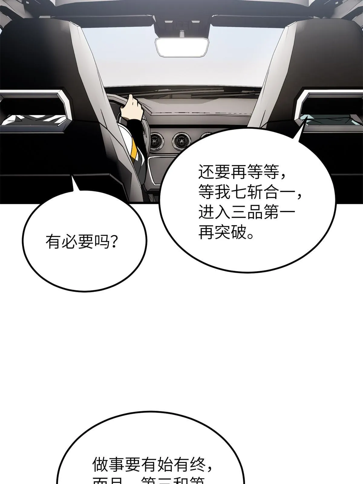 167 野心 第45页