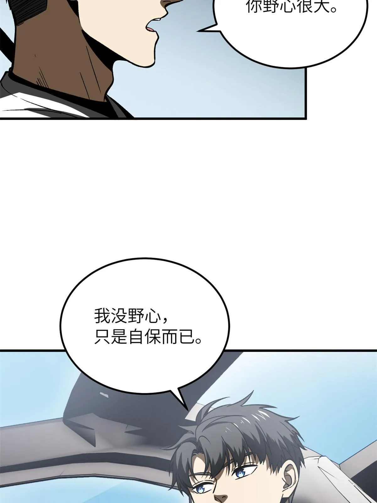 167 野心 第49页