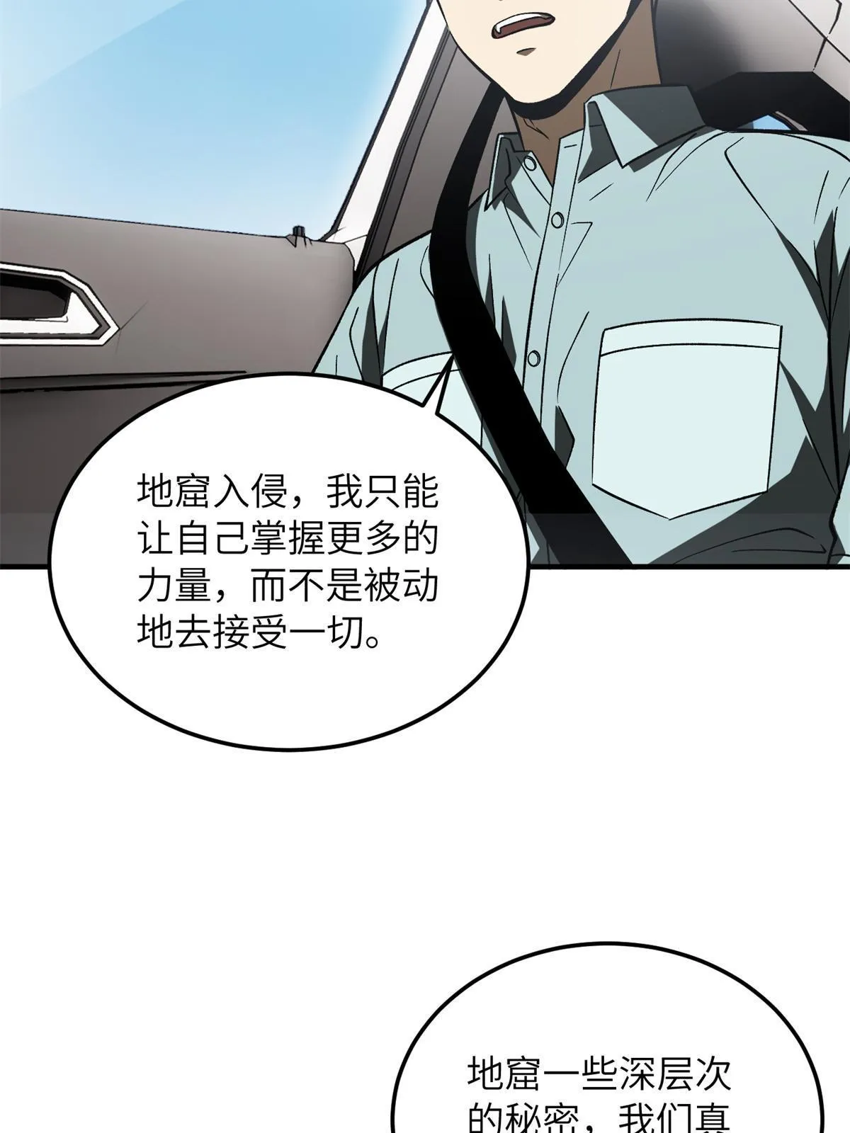 167 野心 第50页