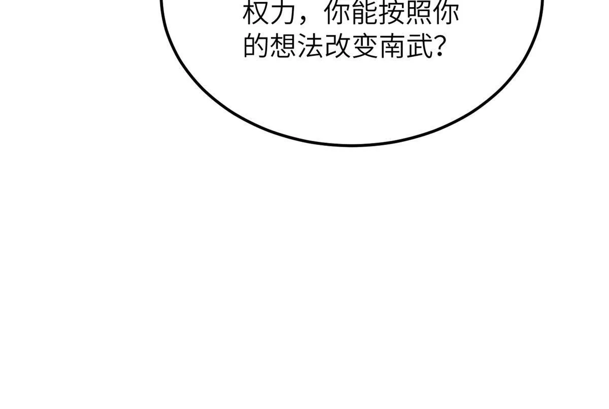 167 野心 第52页