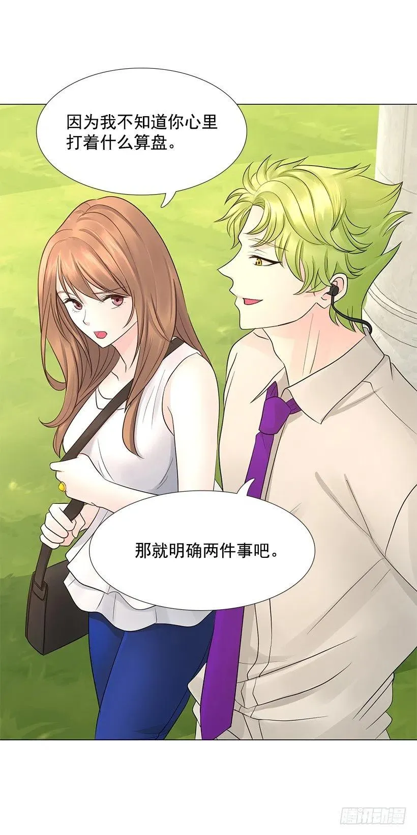 我是有夫之妇 第29页