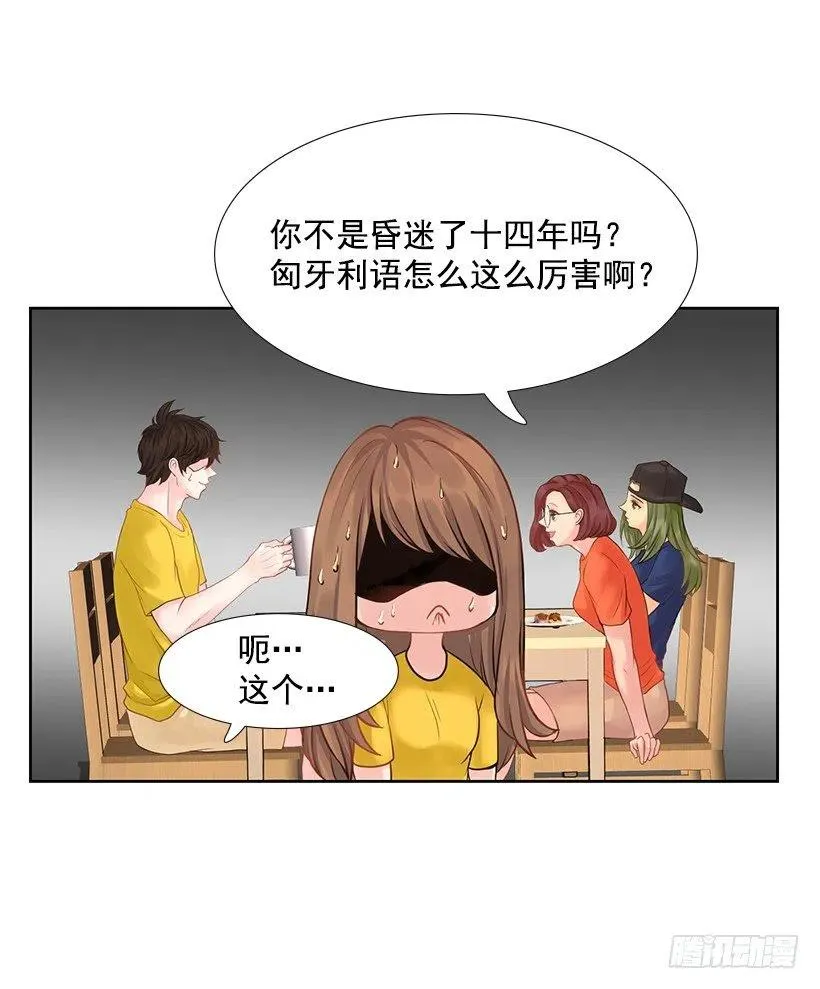 校园夫妻 第3页