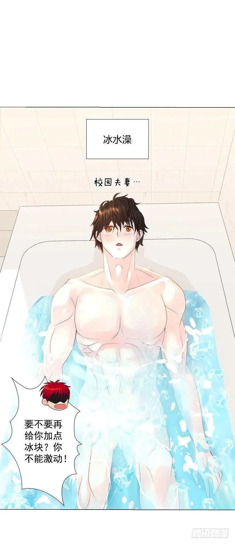 校园夫妻 第30页