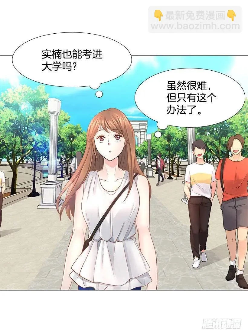 校园夫妻 第35页