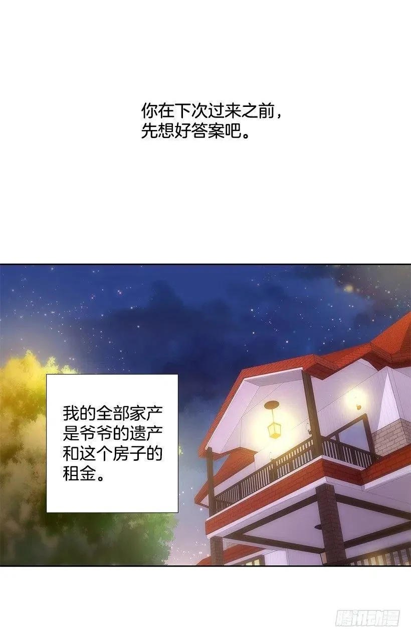 想成为怎样的主人 第14页
