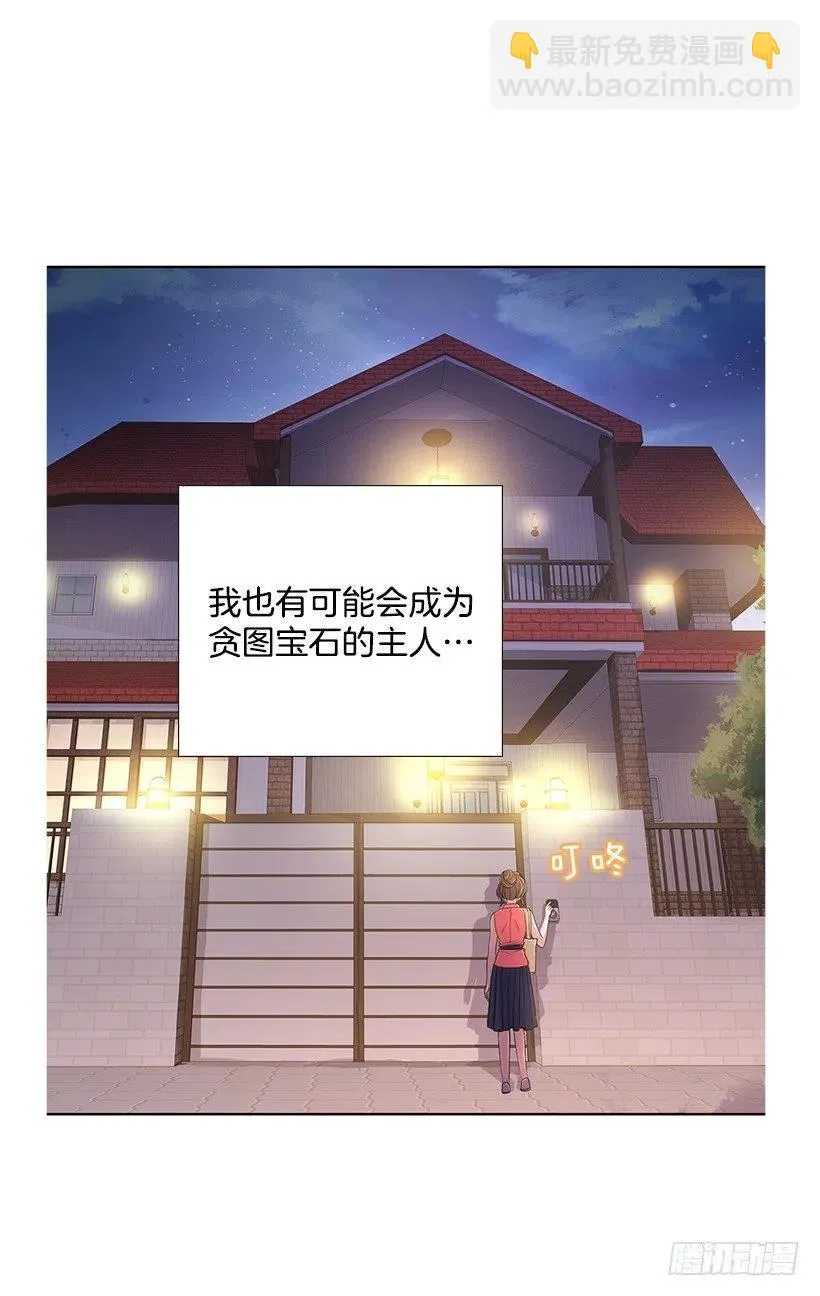 想成为怎样的主人 第17页