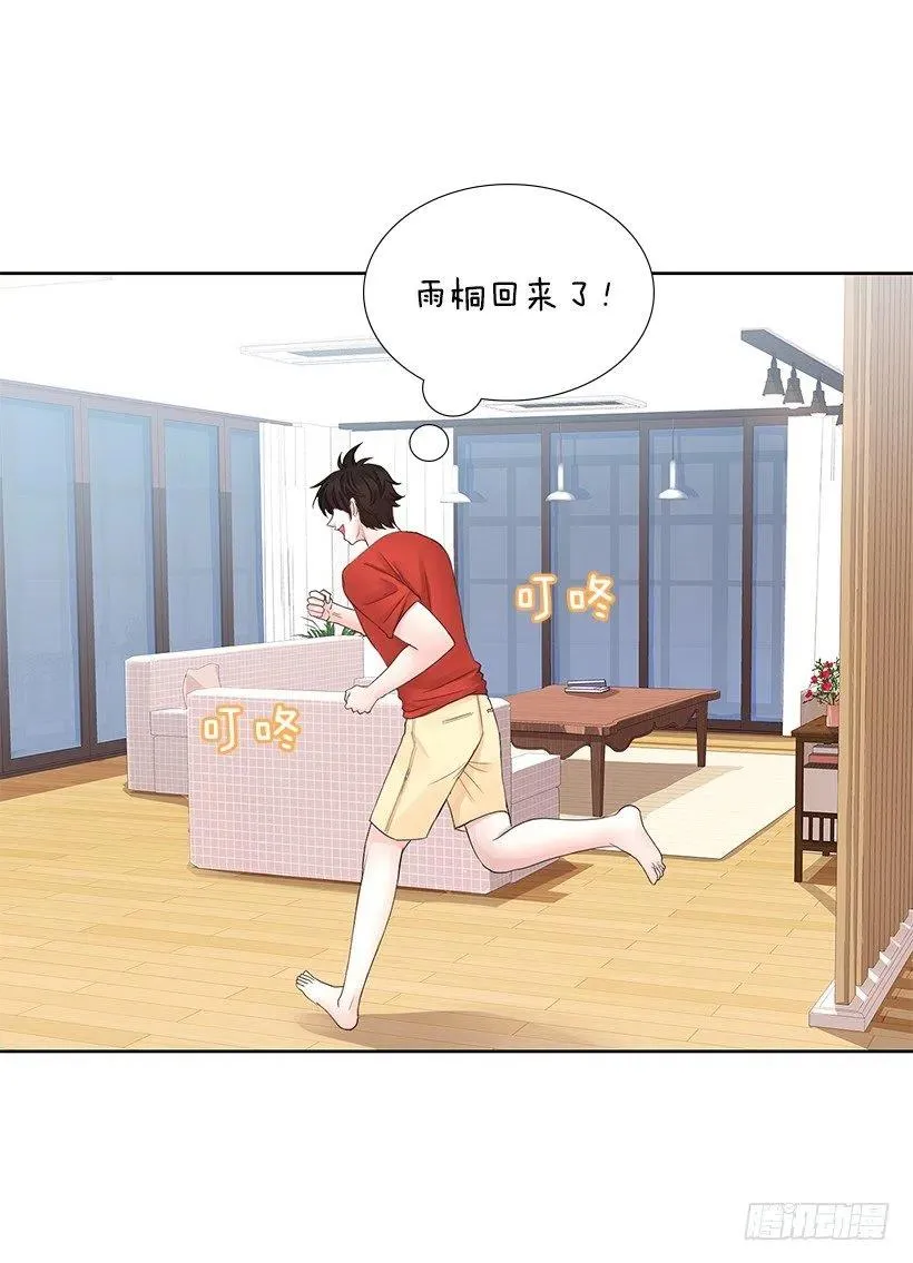 想成为怎样的主人 第18页