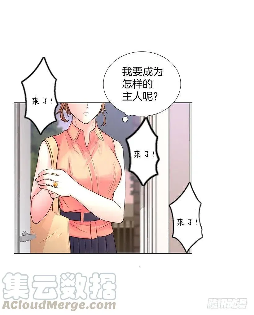 想成为怎样的主人 第22页