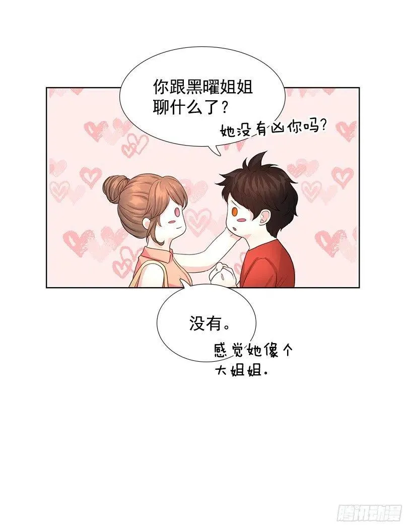 想成为怎样的主人 第26页