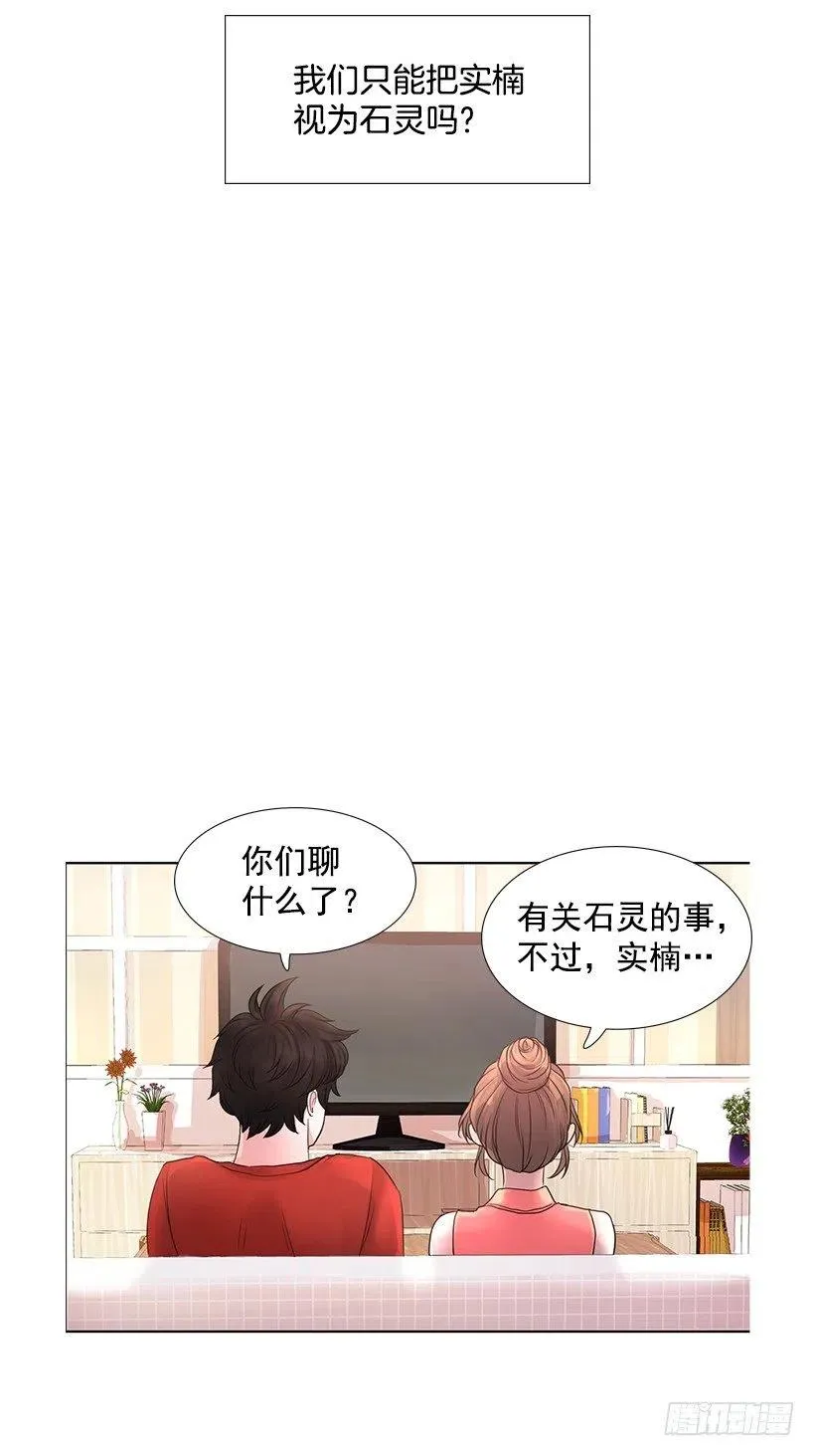 想成为怎样的主人 第27页