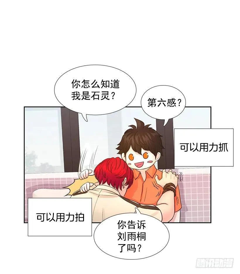 想成为怎样的主人 第30页