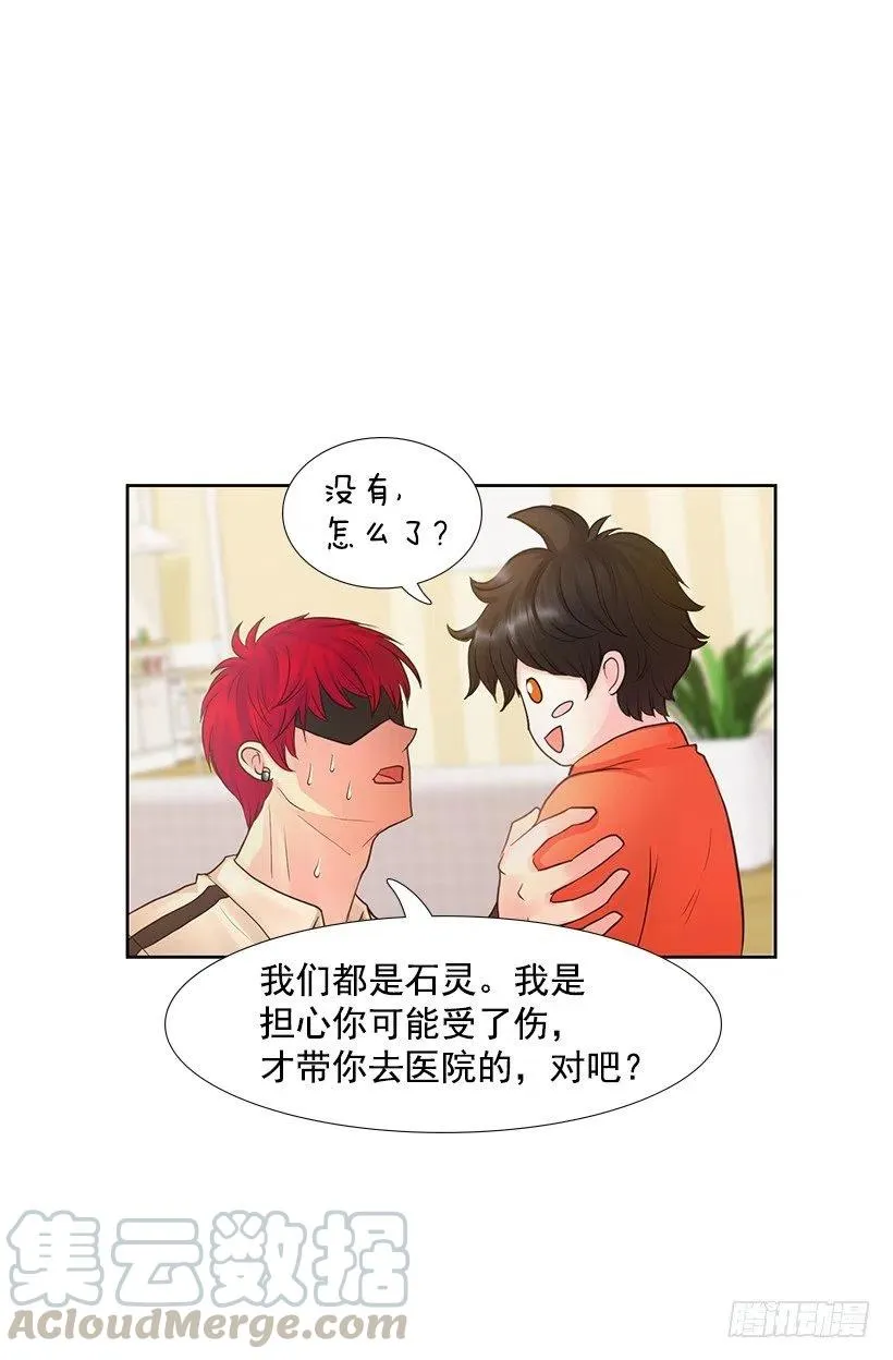 想成为怎样的主人 第31页
