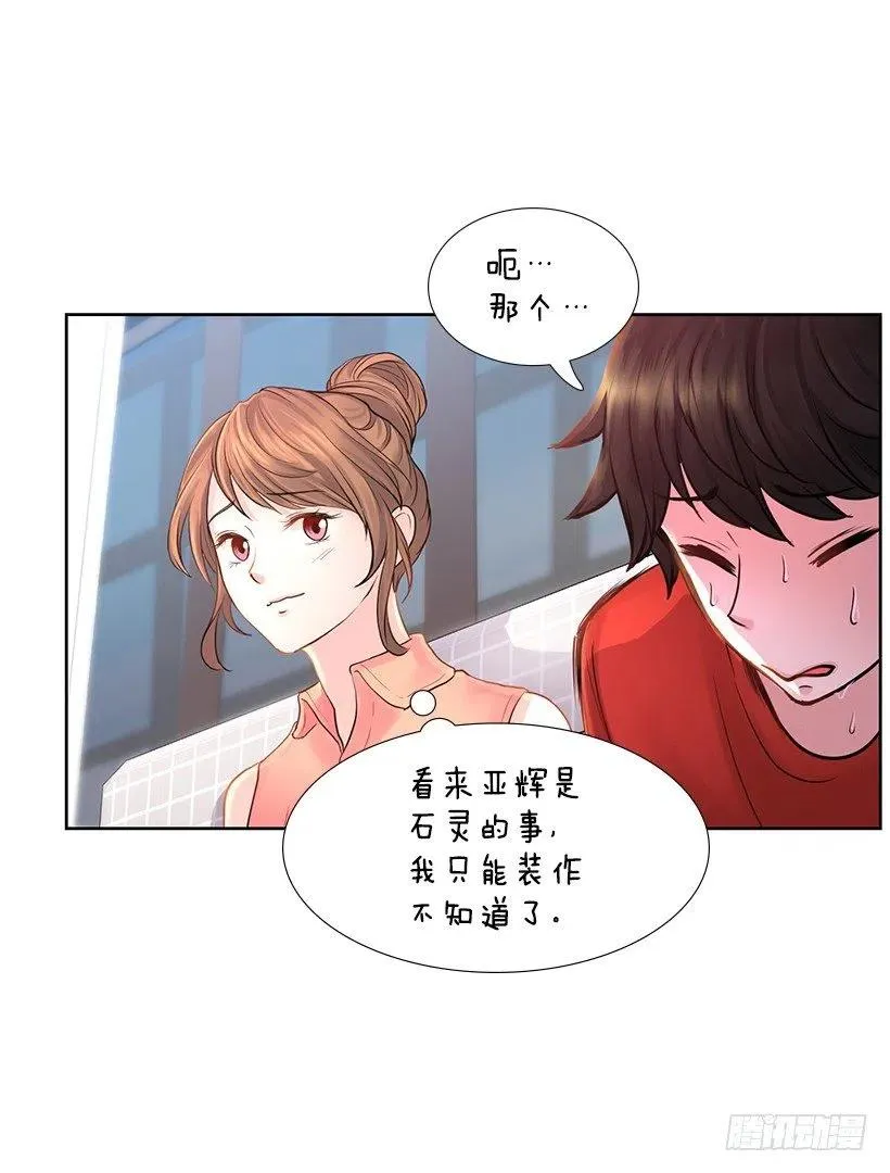 想成为怎样的主人 第33页