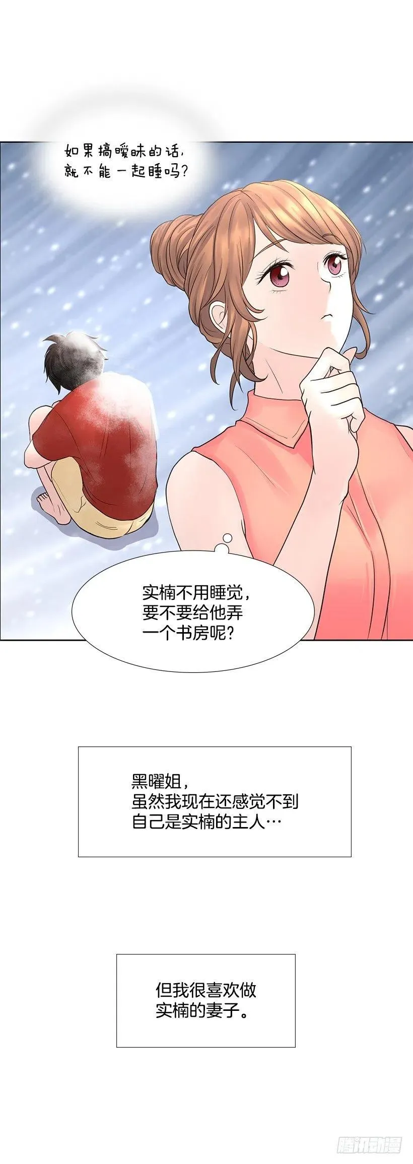 想成为怎样的主人 第50页