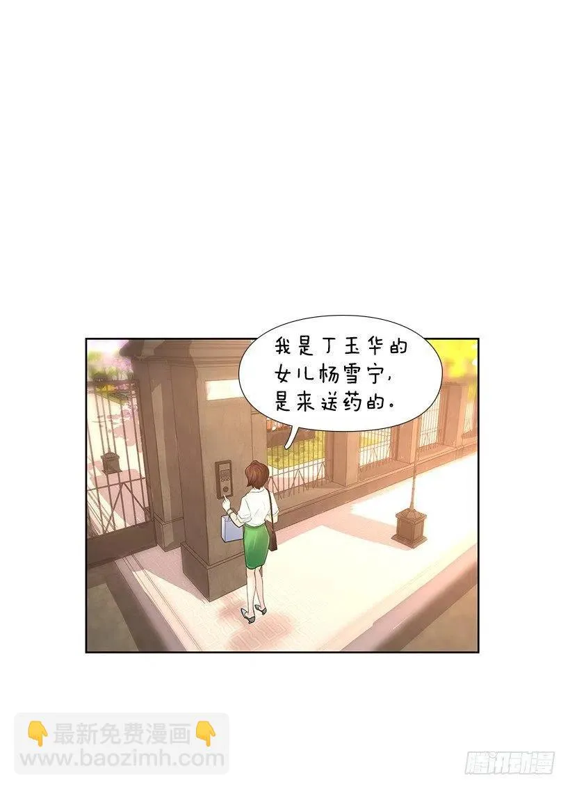 她的心意 第29页