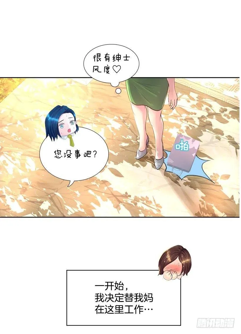 她的心意 第33页