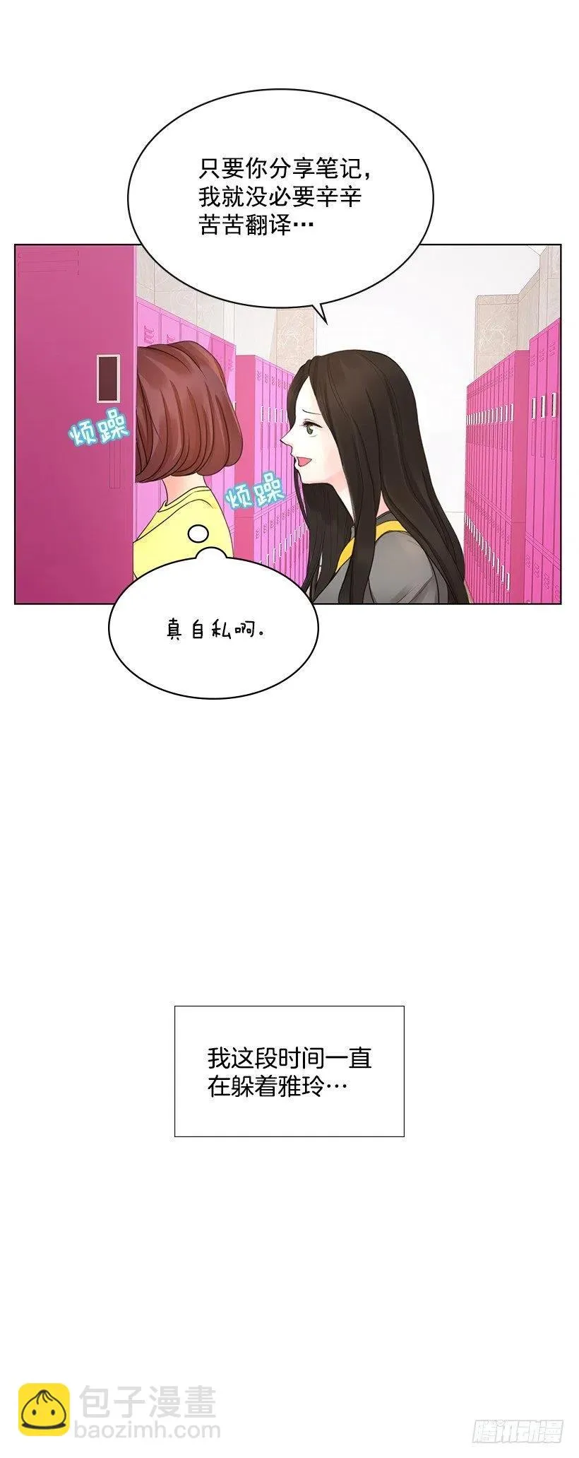 打抱不平 第21页
