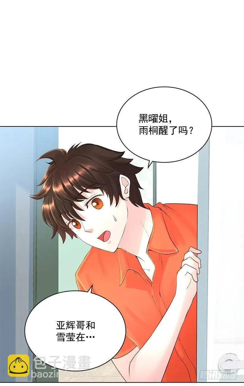 我会保护你 第32页