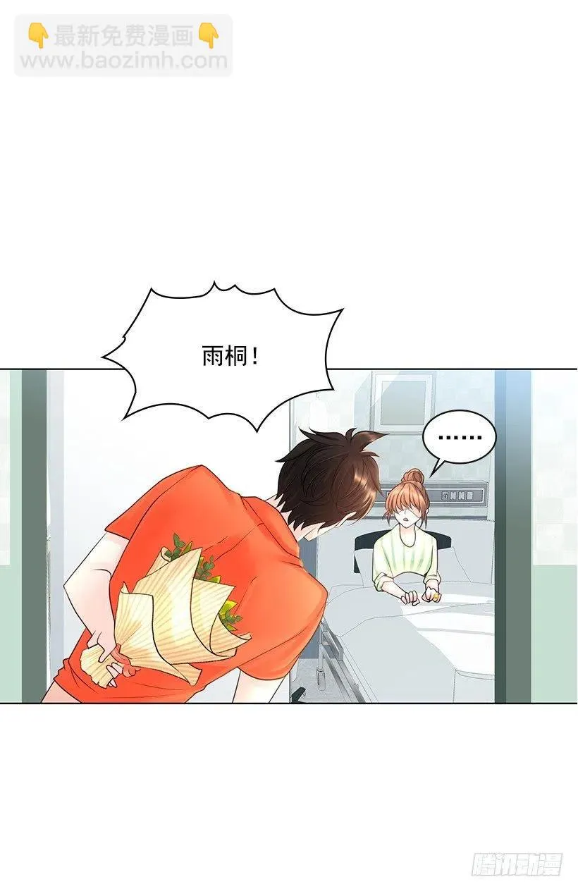 我会保护你 第33页