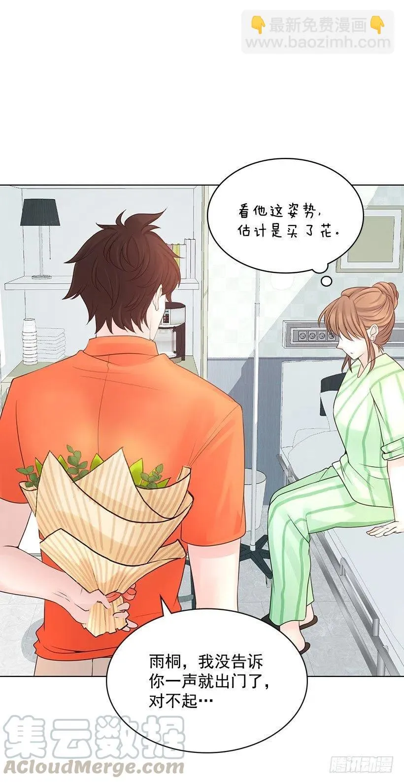 我会保护你 第43页