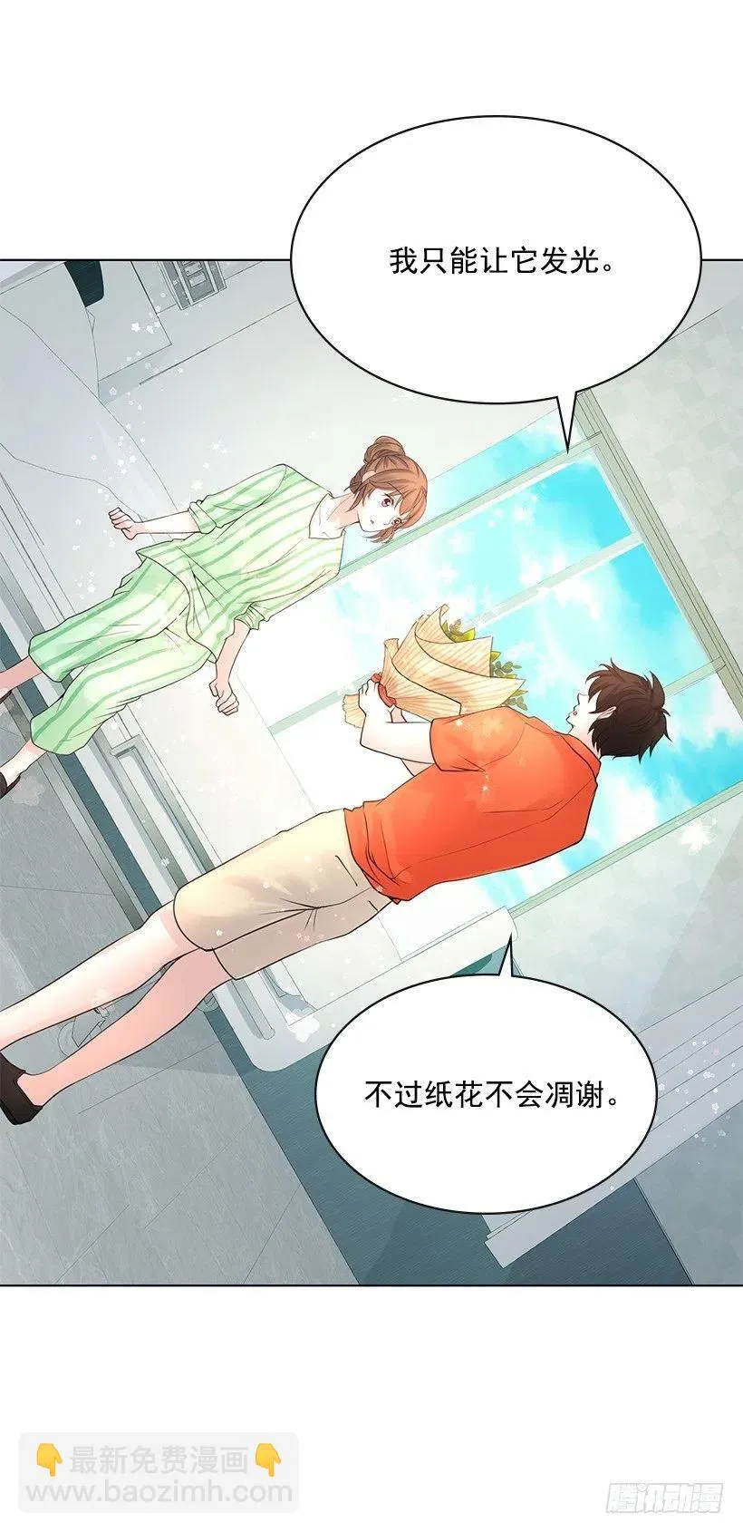 我会保护你 第47页