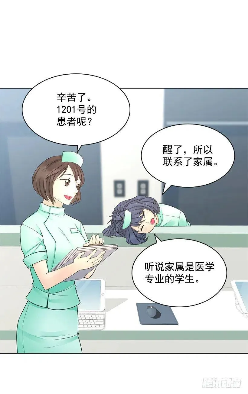 讨厌医院 第5页