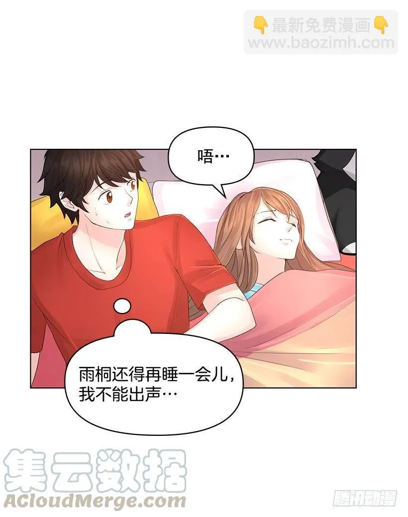 别碰我 第4页