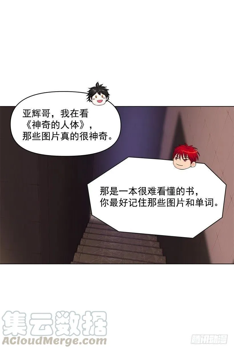 别碰我 第7页