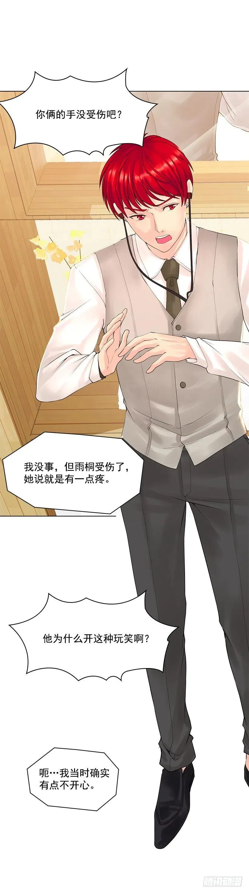 别碰我 第11页