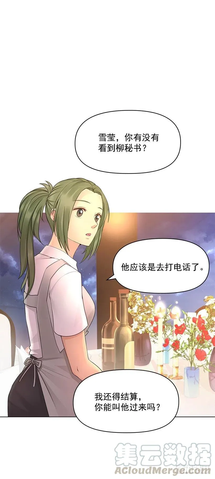 别碰我 第13页