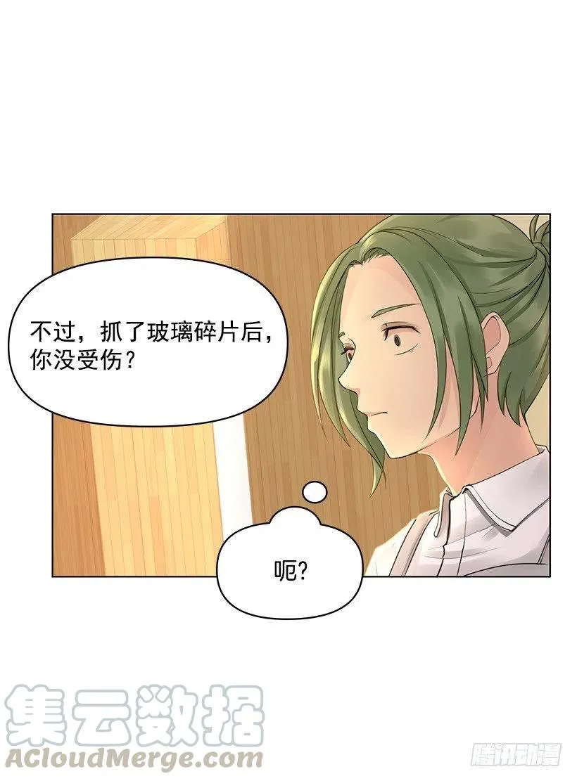 别碰我 第16页